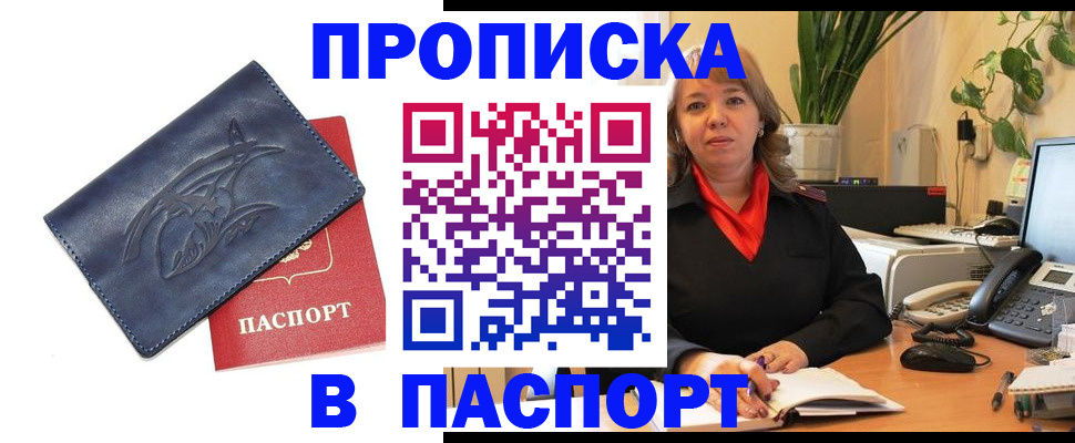 прописка штамп в Усолье-Сибирском