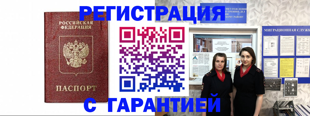 временная регистрация в Усолье-Сибирском
